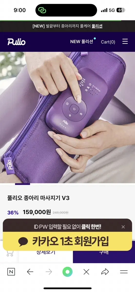 풀리오 종아리 마사지기 V3 새상품