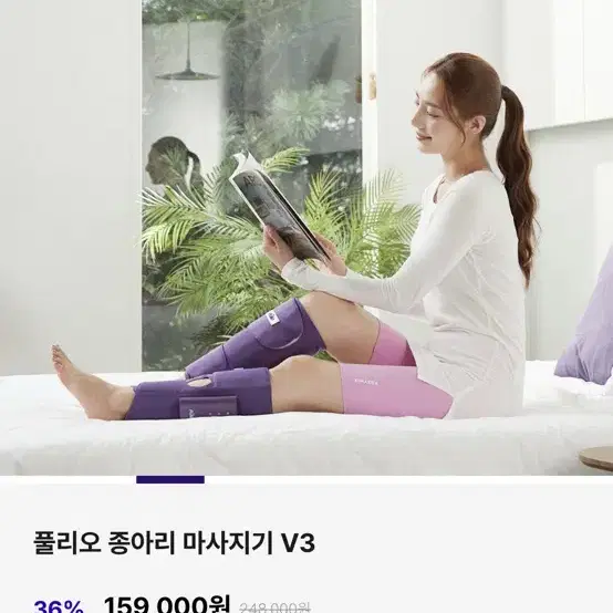 풀리오 종아리 마사지기 V3 새상품