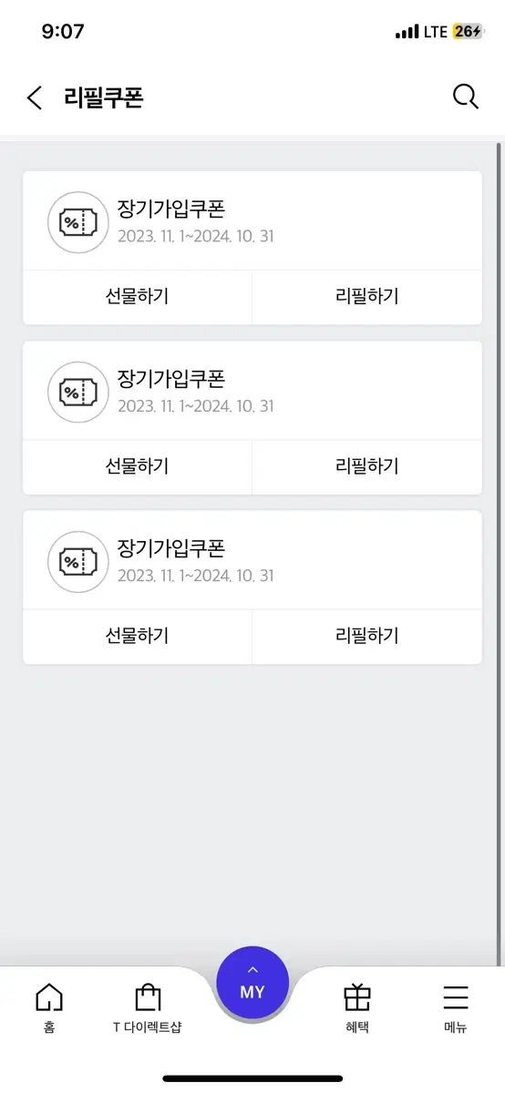 Skt 장기가입자