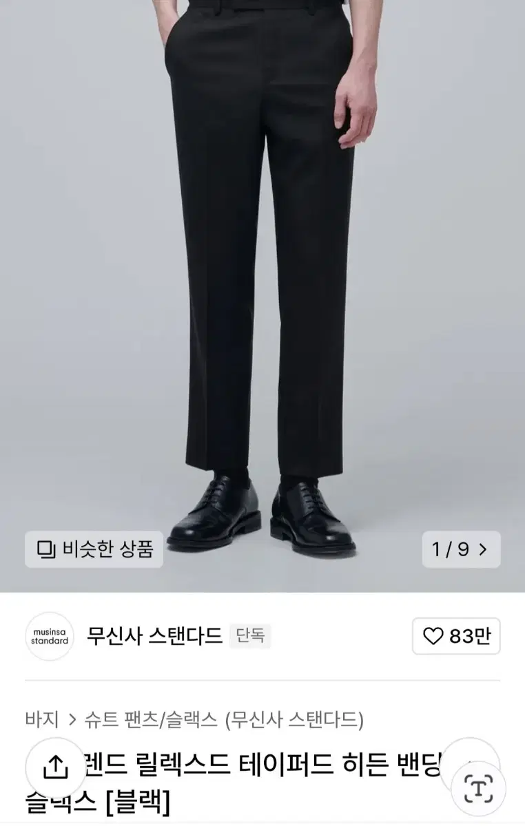 Plain / Wool Slacks Black / 32