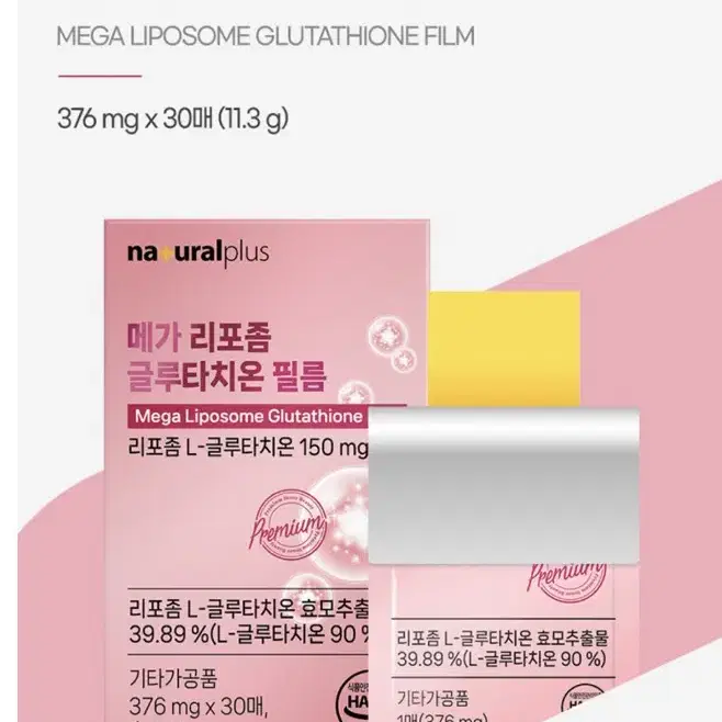 내츄럴플러스 메가 리포좀 글루타치온 필름 376mg x 30매x2개