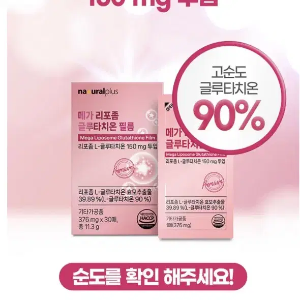 내츄럴플러스 메가 리포좀 글루타치온 필름 376mg x 30매x2개