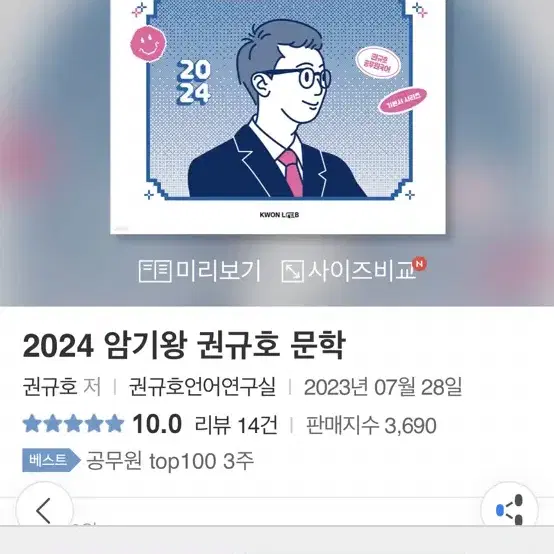 <새책> <반택포> 암기왕 권규호 문학