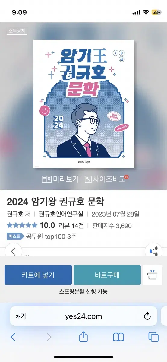 <새책> <반택포> 암기왕 권규호 문학