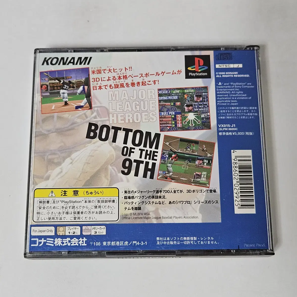 [중고] PS1 9회말 MLB (BOTTOM OF THE 9TH)