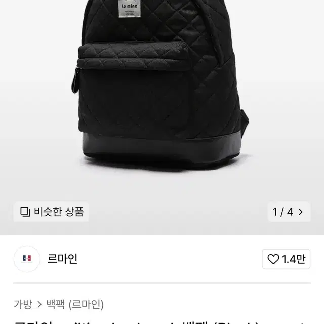 르마인 quilting backpack 백팩 (Black)