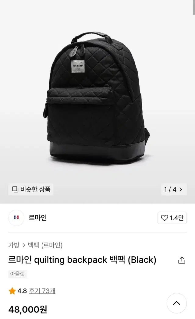 르마인 quilting backpack 백팩 (Black)