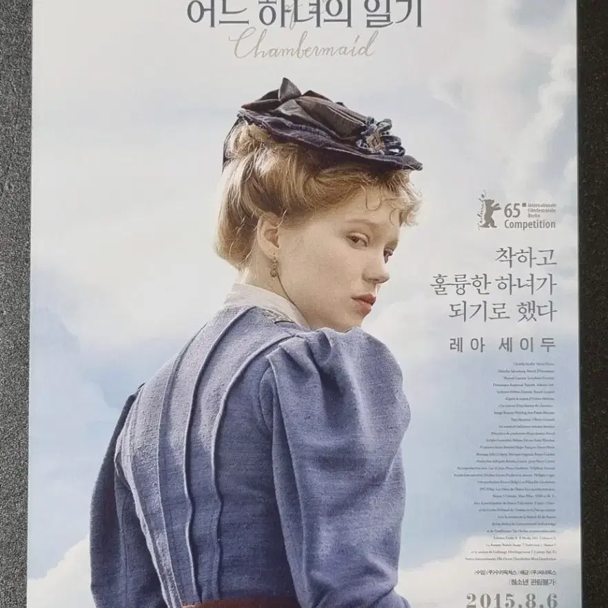 [영화팜플렛] 어느하녀의일기 (2015) 레아세이두 영화전단지