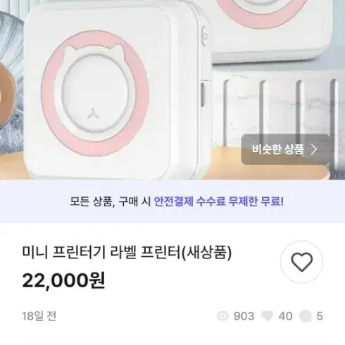 님봇21라벨프린터(((라벨프린터2개)))