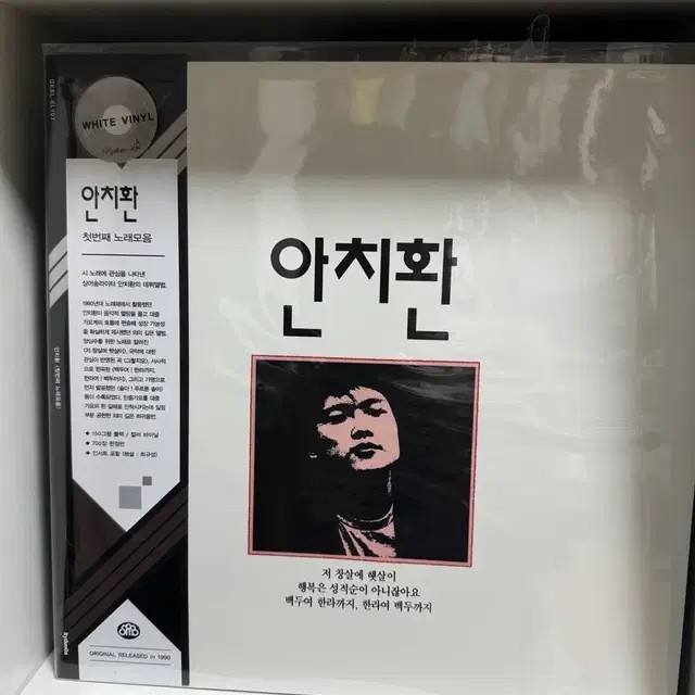 안치환 LP 미개봉