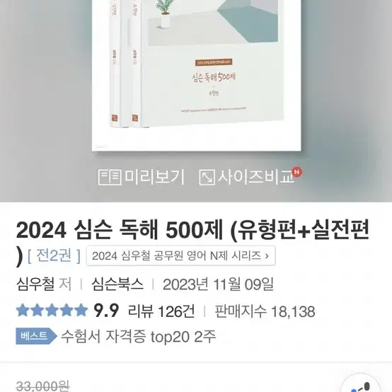 <새책> <반택포> 심우철 심슨 독해 500제 실전편