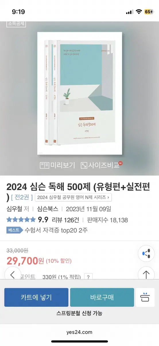 <새책> <반택포> 심우철 심슨 독해 500제 실전편