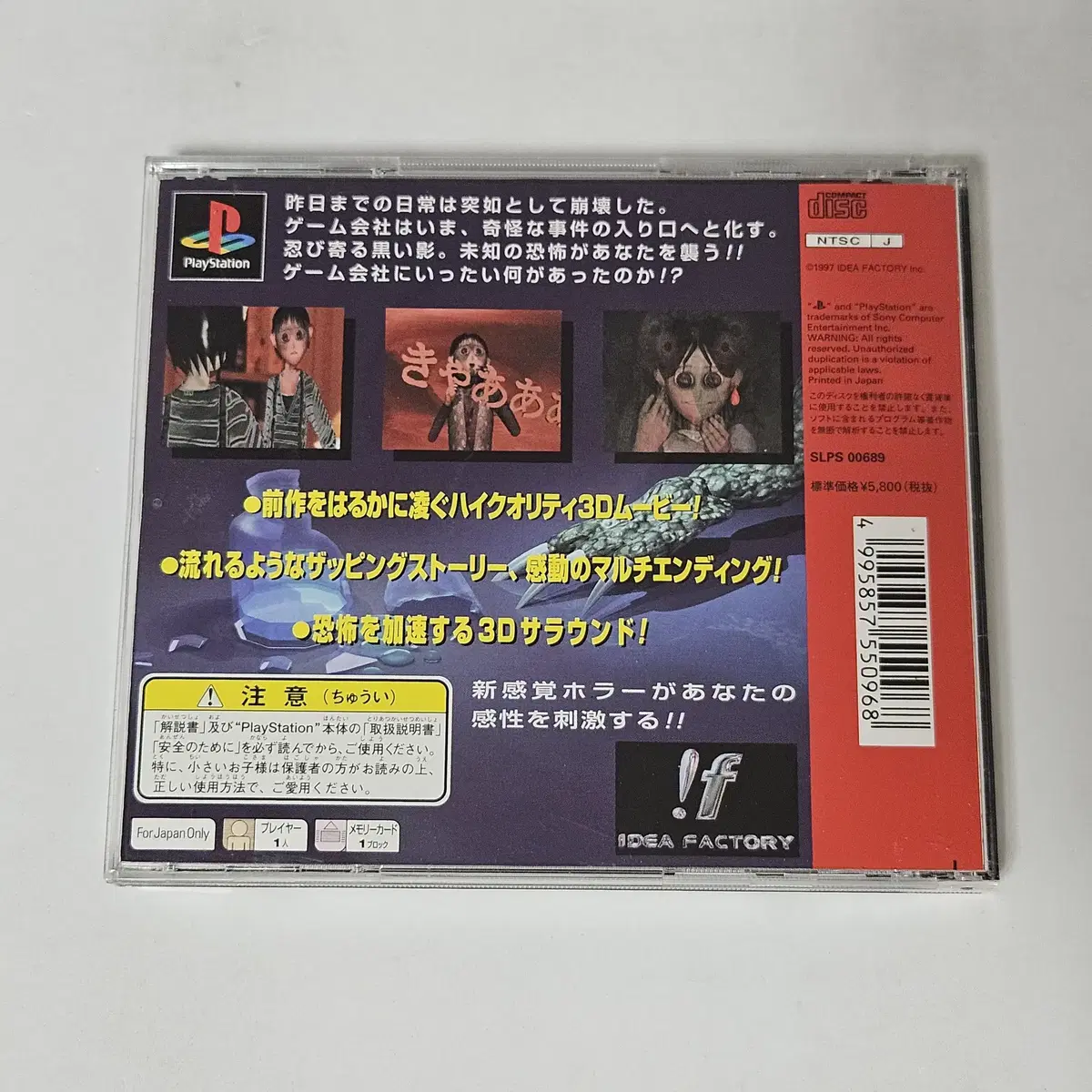 [중고] PS1 악 고통 ~저주게임~(레어)