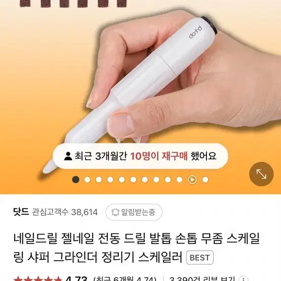 닷드 네일드릴