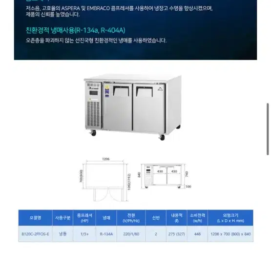 부성 에베레스트 2단 상부선반 설치된 1200테이블 냉동고 팝니다