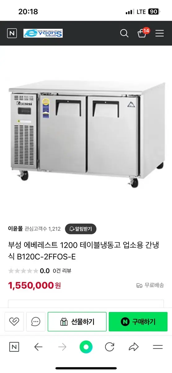 부성 에베레스트 2단 상부선반 설치된 1200테이블 냉동고 팝니다