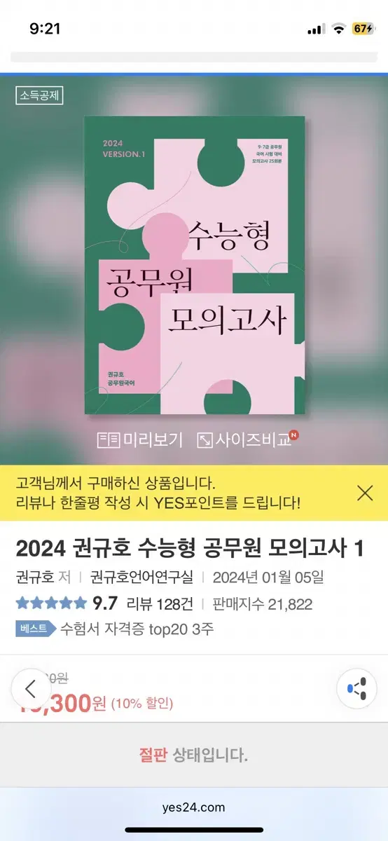 권규호 수능형 공무원 모의고사 1