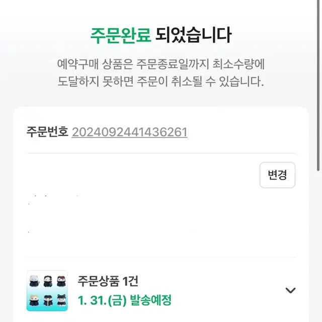 주술회전 메가캣 희옥옥절 공구/소분