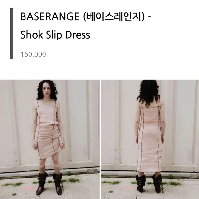 Baserange 베이스레인지 shok 슬립드레스 M