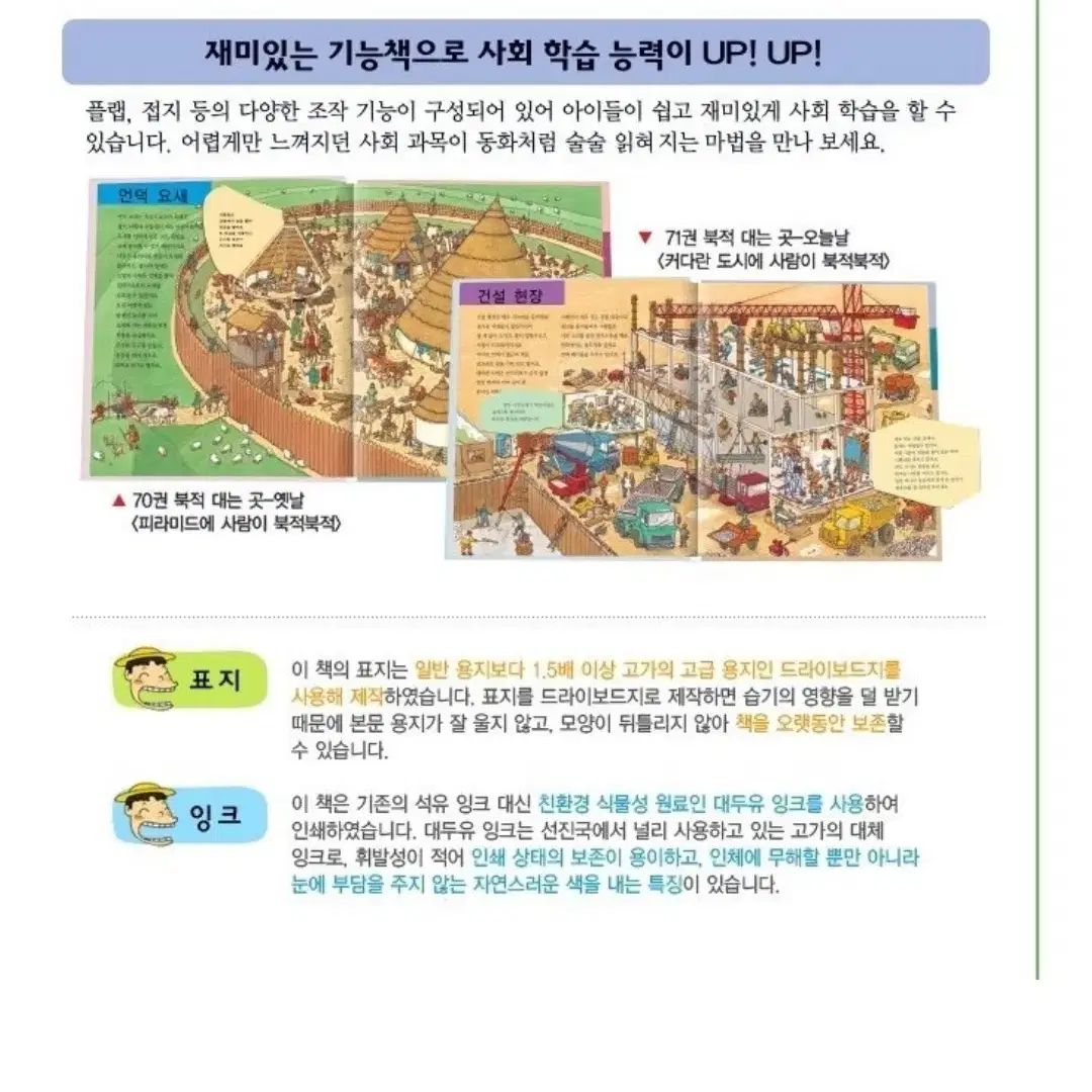 교과서 으뜸 사회탐구 전집 80권