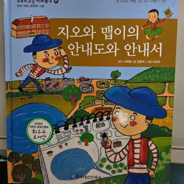 교과서 으뜸 사회탐구 전집 80권