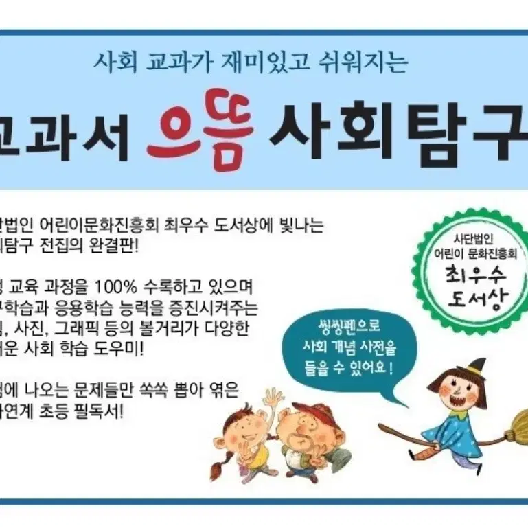 교과서 으뜸 사회탐구 전집 80권