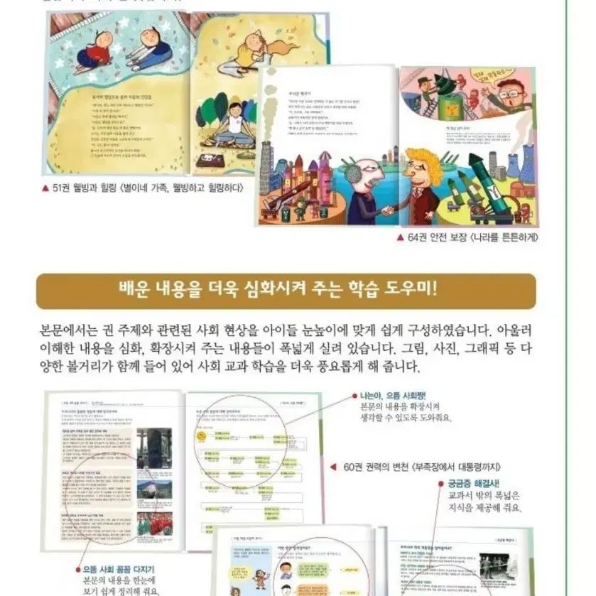 교과서 으뜸 사회탐구 전집 80권