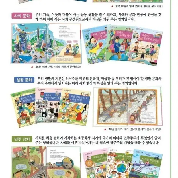 교과서 으뜸 사회탐구 전집 80권