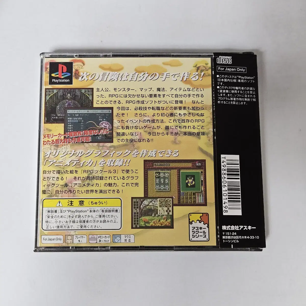 [중고] PS1 RPG 쯔꾸르 3 (라벨 있음)