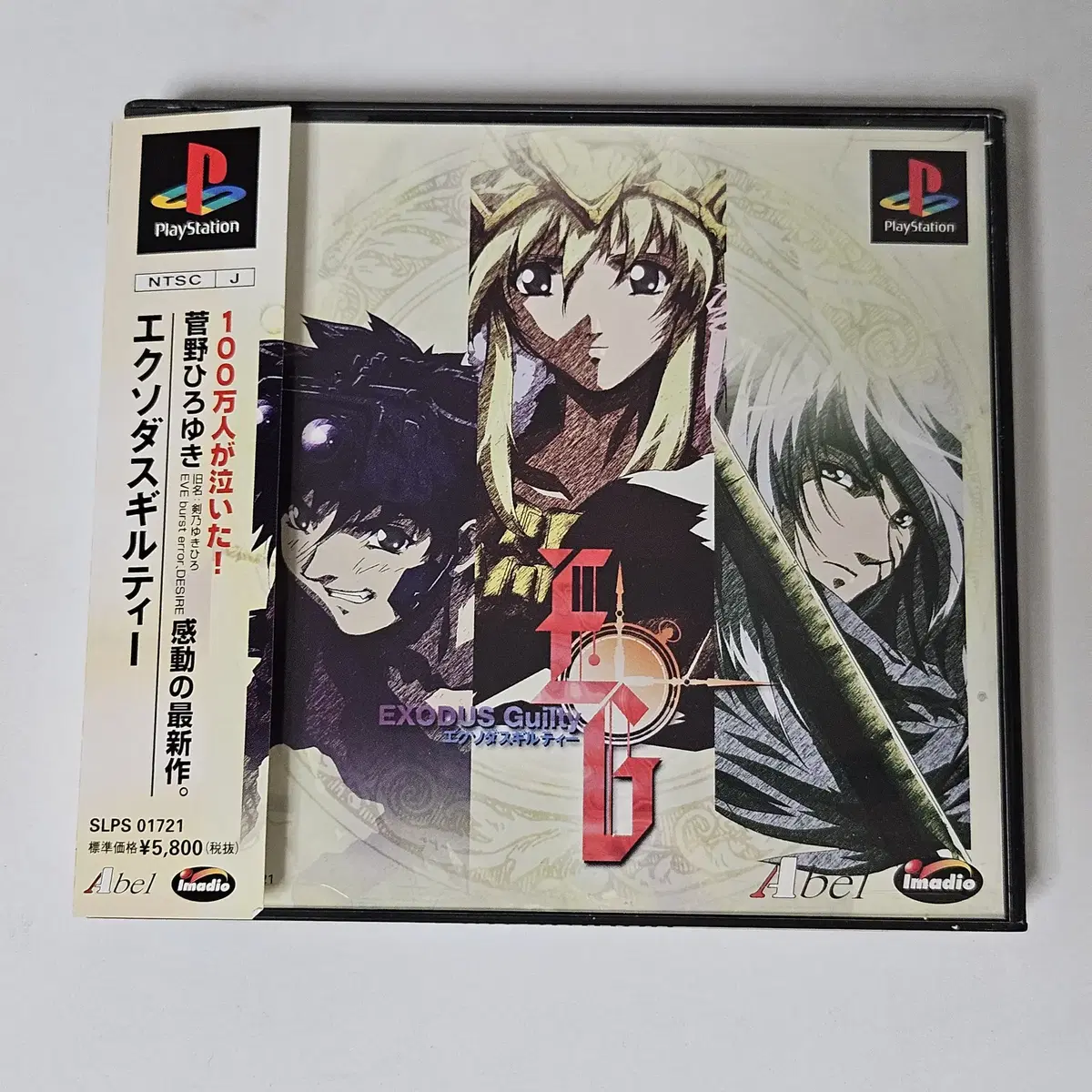 [Used] PS1 Exodus Guilty (with label)