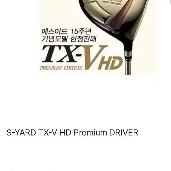 S-YARD TX-V HD 프리미엄 에디션 드라이버