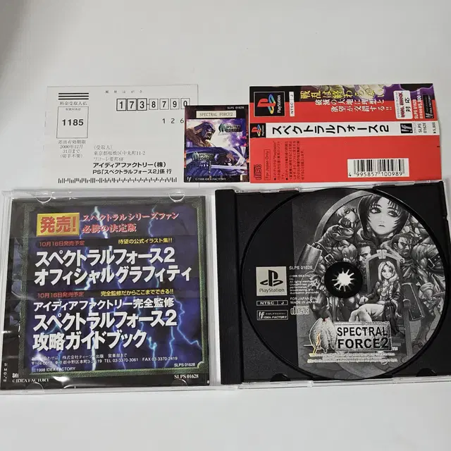 [중고] PS1 스펙트럴 포스 2 (라벨, 엽서 있음)