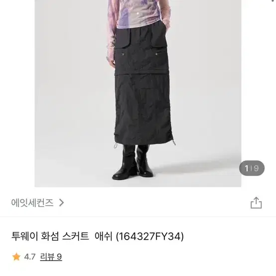 에잇세컨즈 투웨이 스커트 애쉬 라지 L