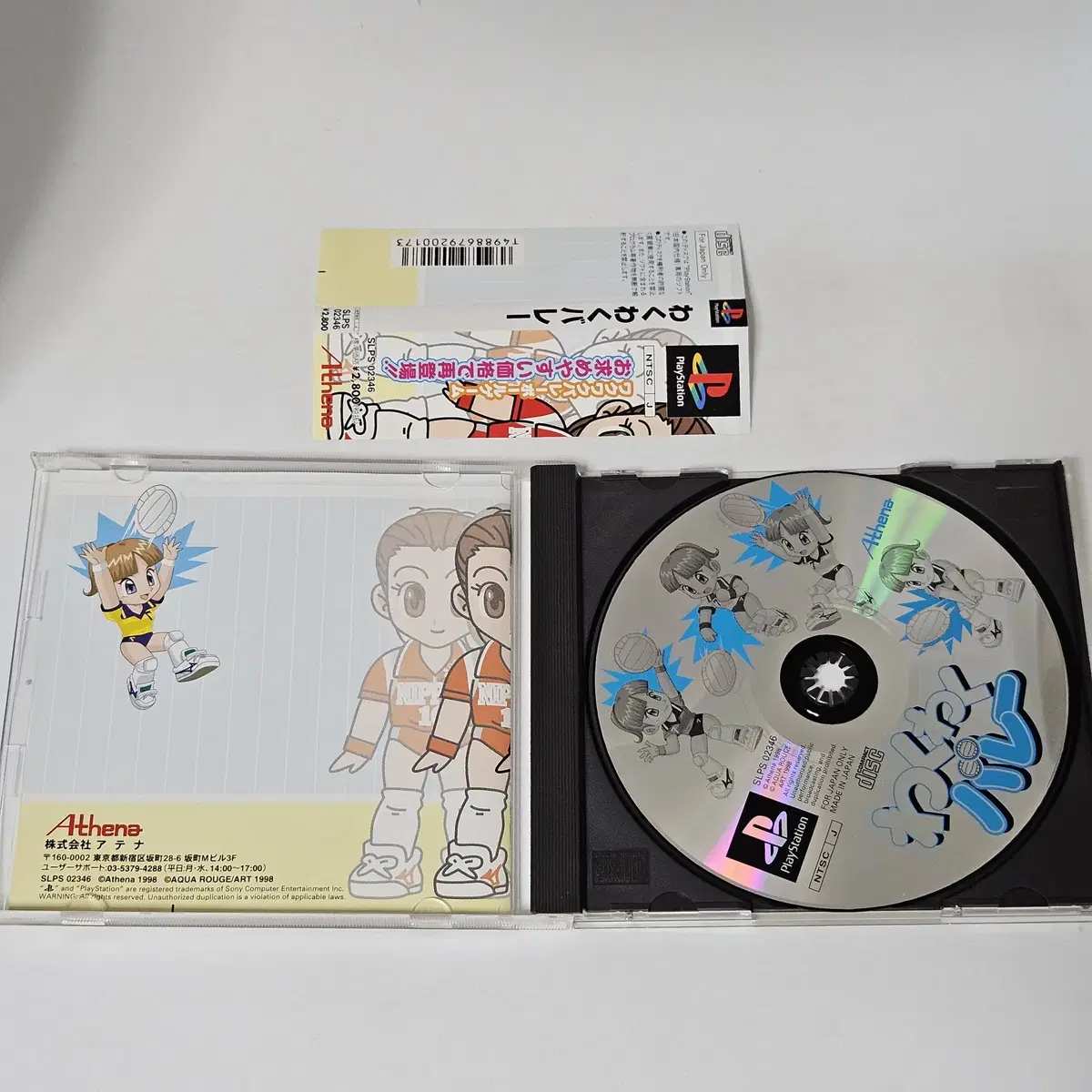 [중고] PS1와쿠와쿠 발리 두근두근 배구 (라벨 있음)