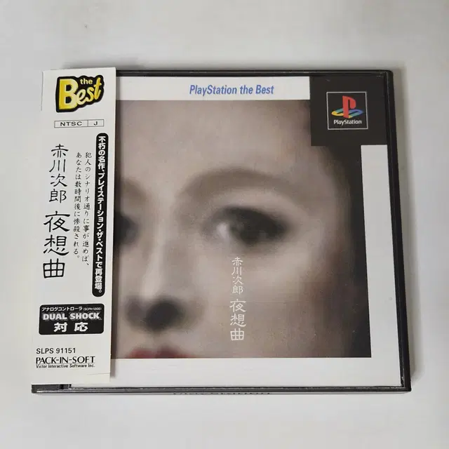 [중고] PS1 아카가와 지로의 야상곡 베스트판 (라벨, 엽서 있음)