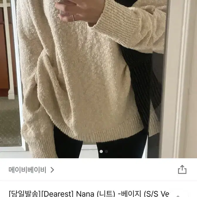 메이비베이비 nana 니트 베이지