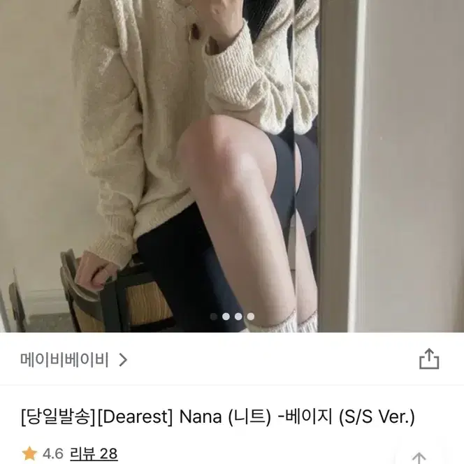 메이비베이비 nana 니트 베이지