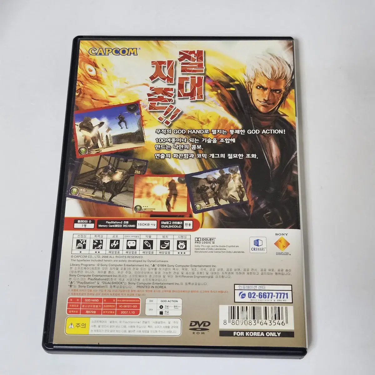 [중고] PS2 갓핸드(갓 핸드) 정발 1CD 샘플판