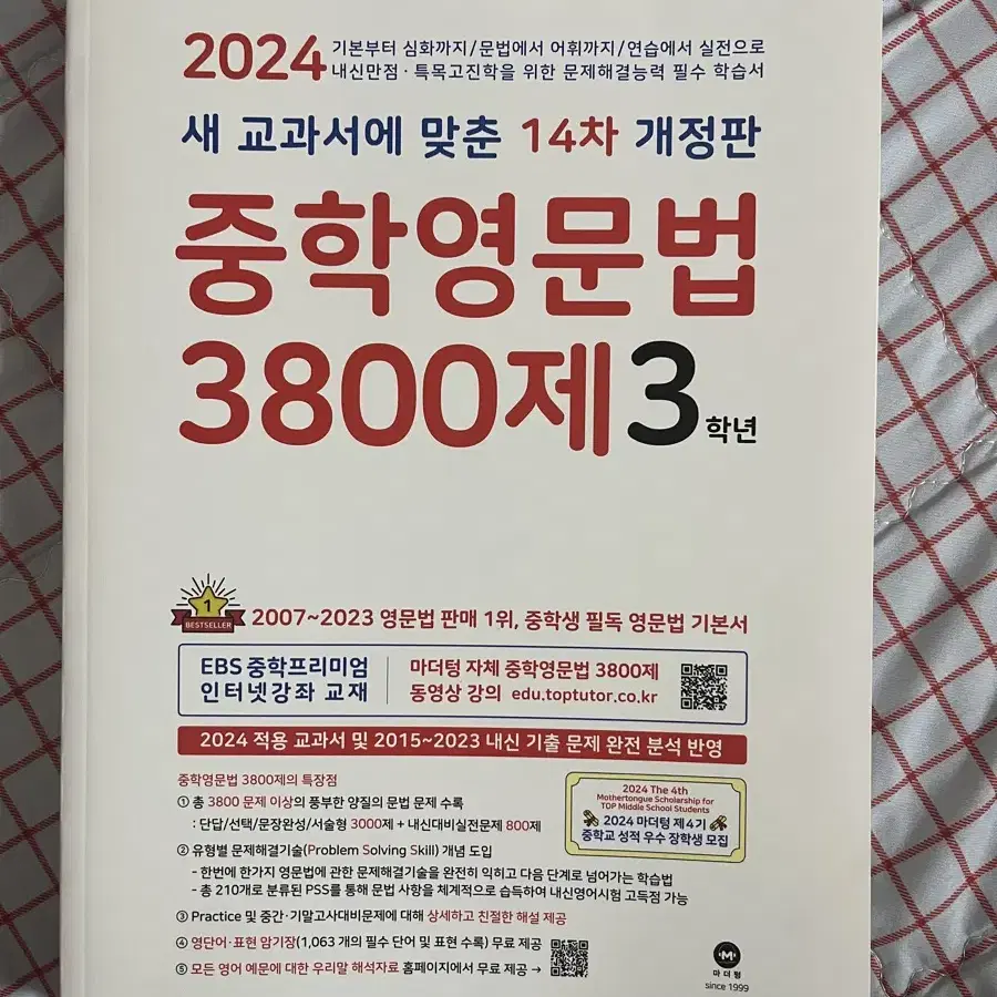 (택포) 마더텅 3800제 2024 3학년 중학영문법 (새책)