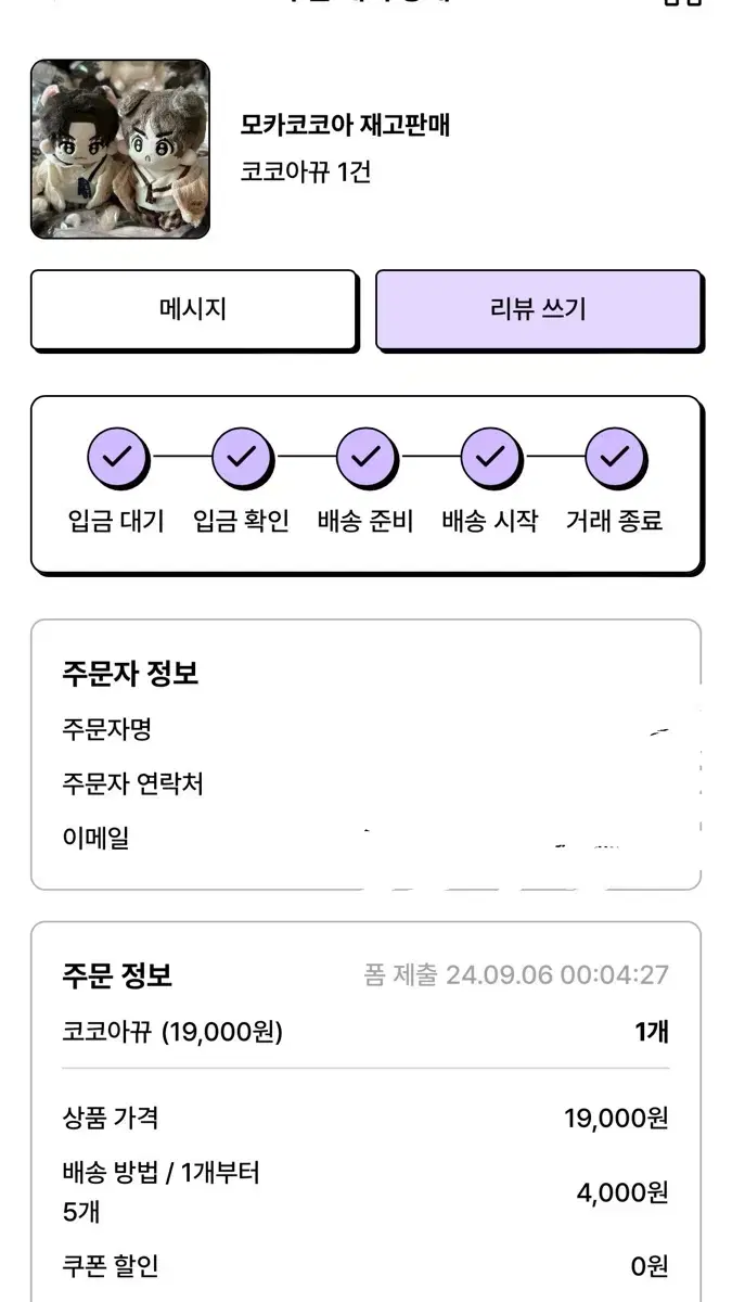 코코아뀨 범규 인형 (미개봉) 원가이하양도 최저가