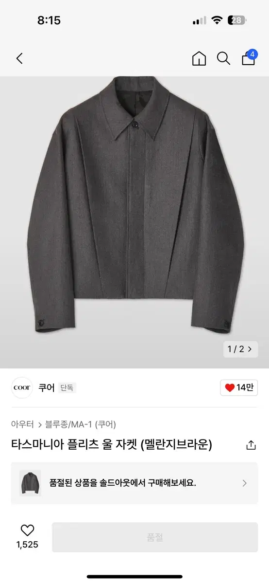 쿠어 타스마니아 플리츠 울 자켓 멜란지브라운 m