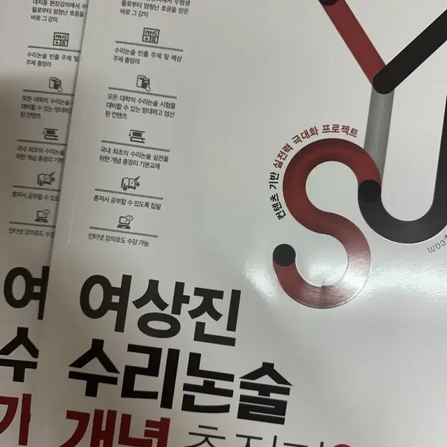 여상진 수리논술 개념 총정리