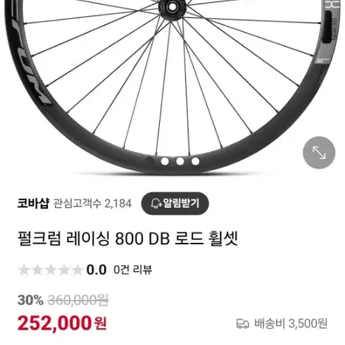 펄크럼 레이싱 800 리어휠