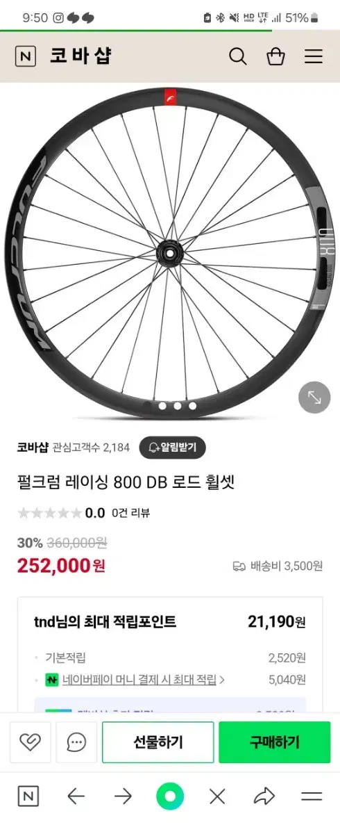 펄크럼 레이싱 800 리어휠