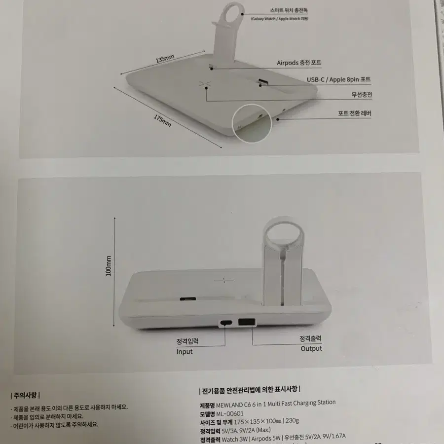 멀티 무선 충전기