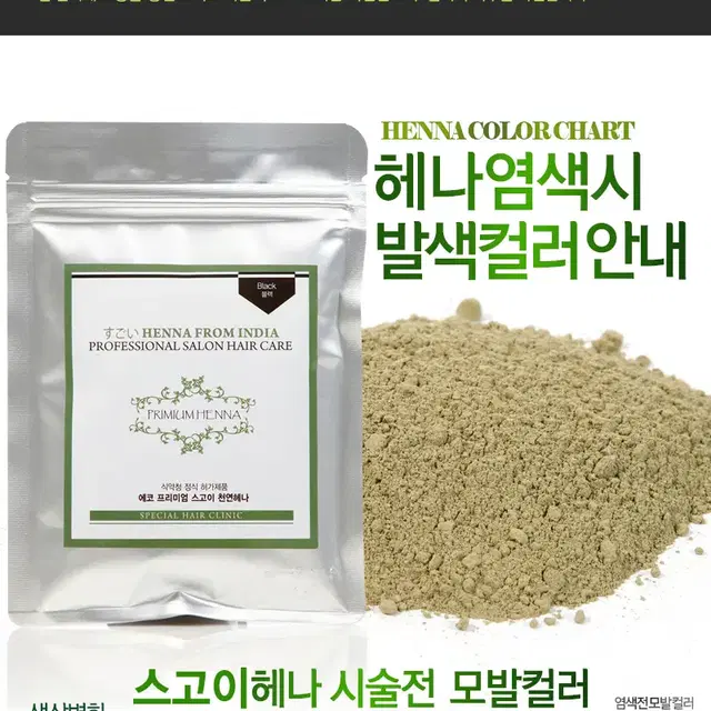 택포3천원 100% 천연 헤나 잎 가루 염색 100g