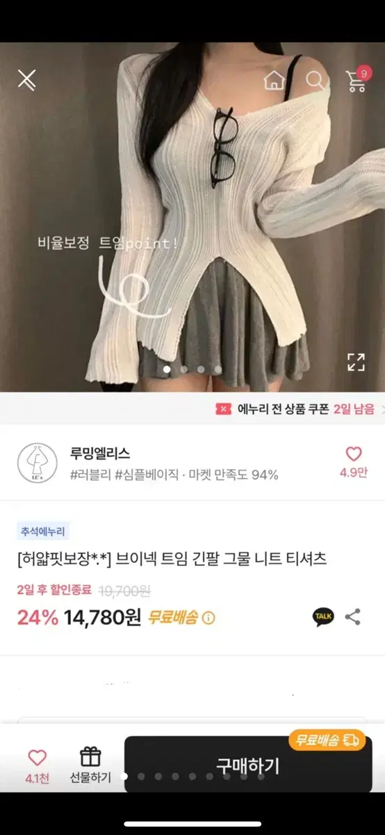 에이블리 브이넥 트임 긴팔 그물 니트 티셔츠 블랙