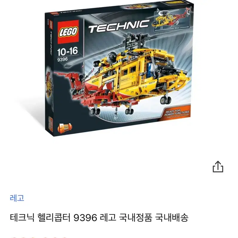 레고 테크닉 9396 헬리콥터