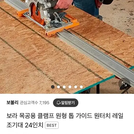 보라 목공 가이드레일 50인치 + 직쏘틀