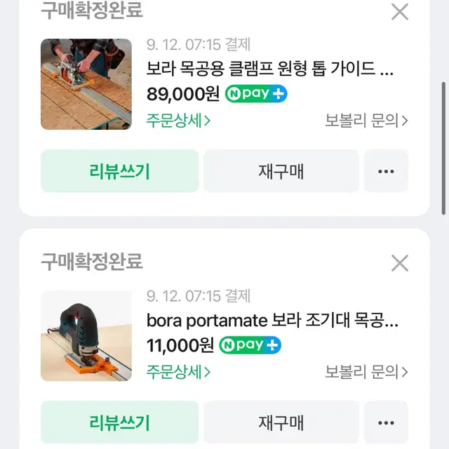 보라 목공 가이드레일 50인치 + 직쏘틀